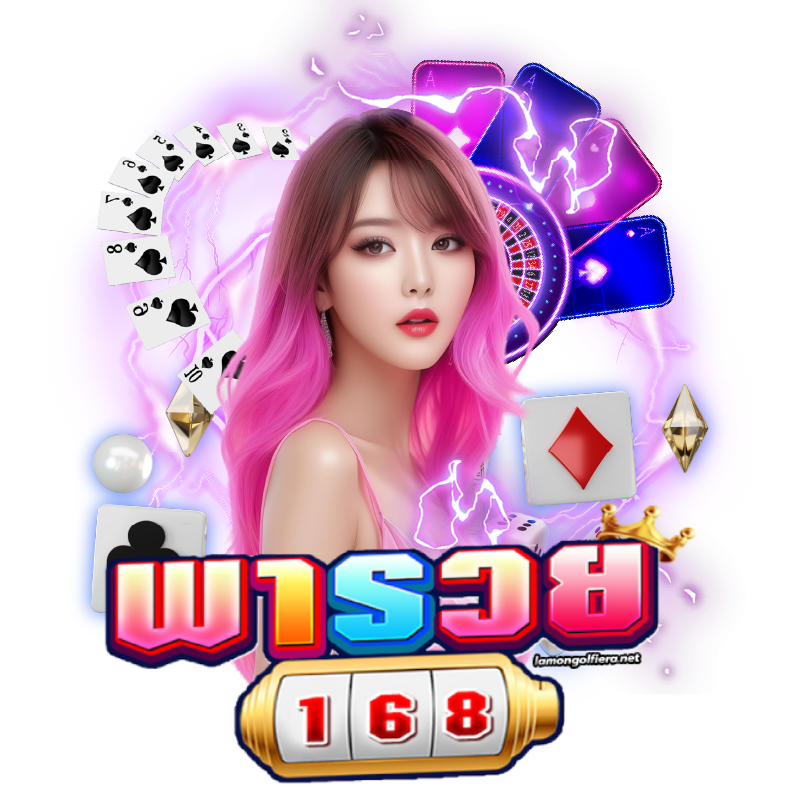พารวย168
