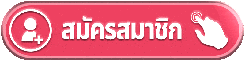 พารวย168 - สมัครสมาชิก