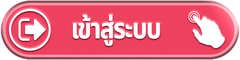 พารวย168 - เข้าสู่ระบบ