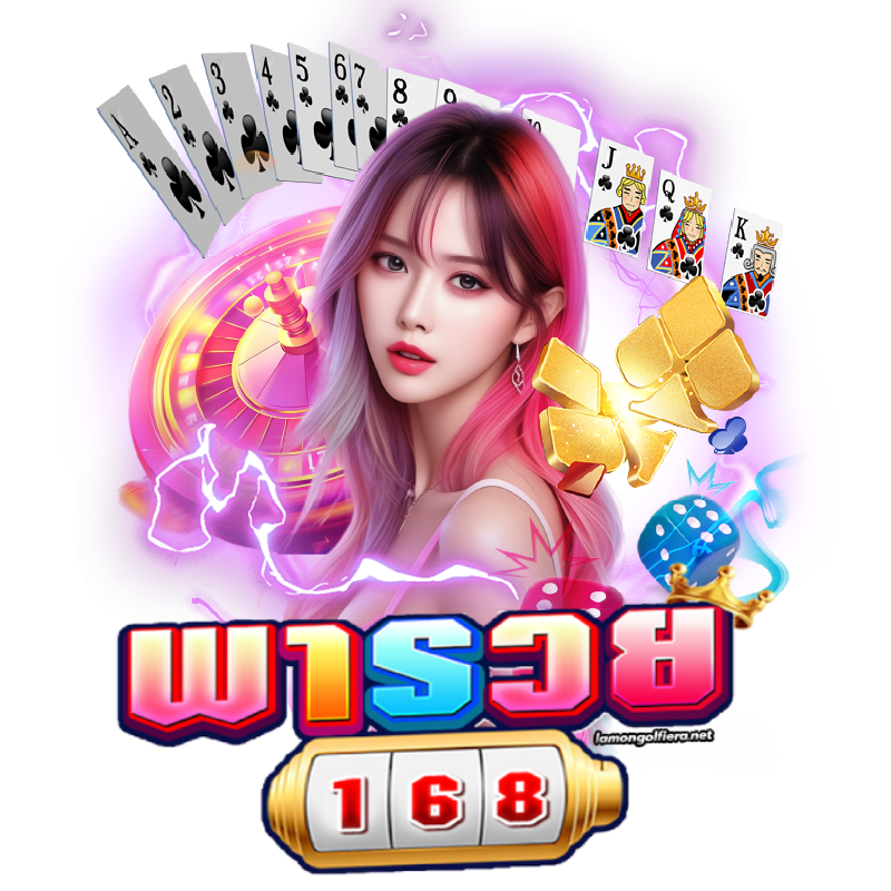 พารวย888