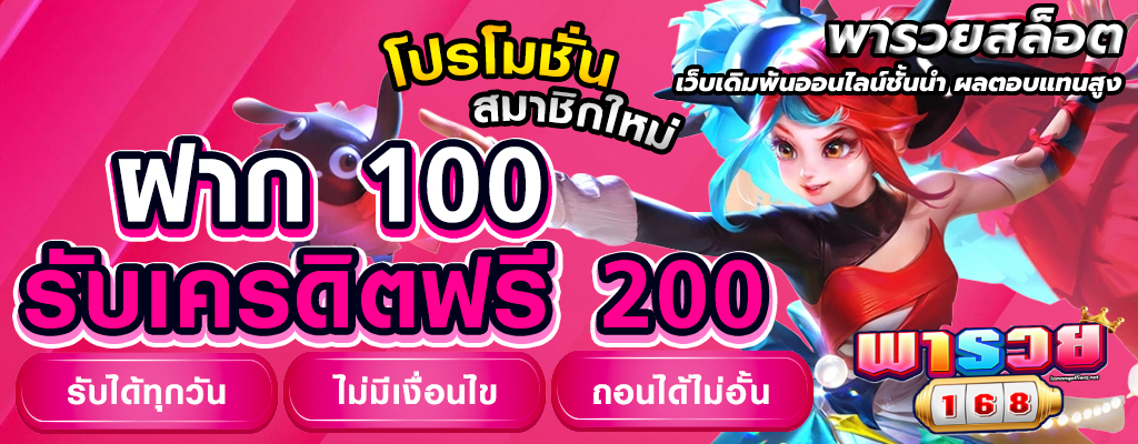 พารวยสล็อต